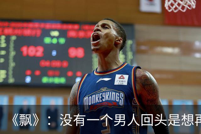 《飘》：没有一个男人回头是想再爱你一遍，他回头找你的原因就两个，要么是从你身上得到的东西还不够，要么他找不到比你更好的人