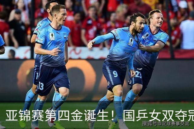 亚锦赛第四金诞生！国乒女双夺冠，决赛击败张本早田，四冠梦破碎