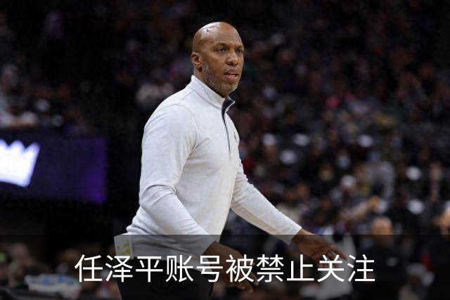 任泽平账号被禁止关注