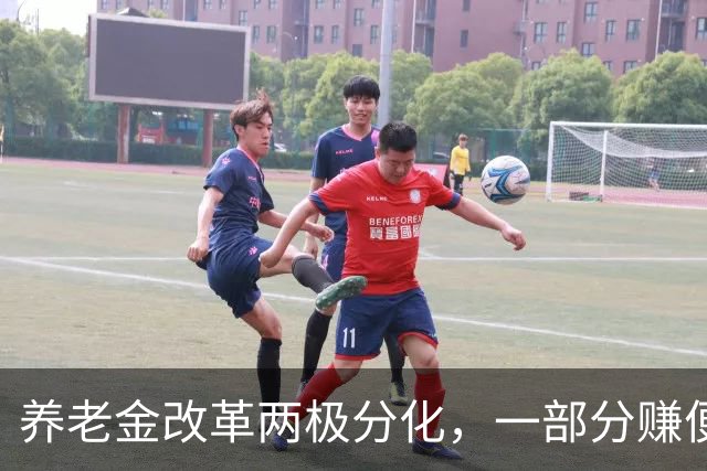 养老金改革两极分化，一部分赚便宜，一部分吃亏，公平该如何平衡
