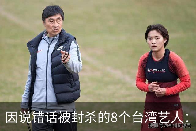 因说错话被封杀的8个台湾艺人：杨丞琳支持一中重回大陆市场，徐若瑄、柯震东复出被拒，立场决定市场