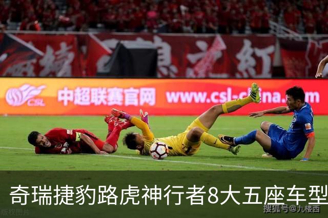 奇瑞捷豹路虎神行者8大五座车型官宣即将上市，10月31日亮相阿那亚魔法节