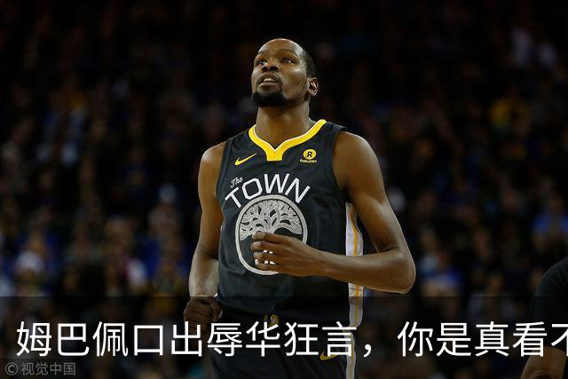 姆巴佩口出辱华狂言，你是真看不上中国这三瓜俩枣吗？