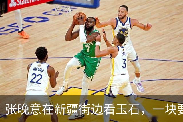 张晚意在新疆街边看玉石，一块要50万元，李沁：不怕被人顺走吗？