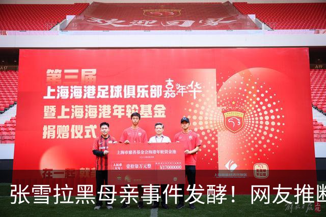 张雪拉黑母亲事件发酵！网友推断：张雪想阻止他妈妈带货，已经太晚了