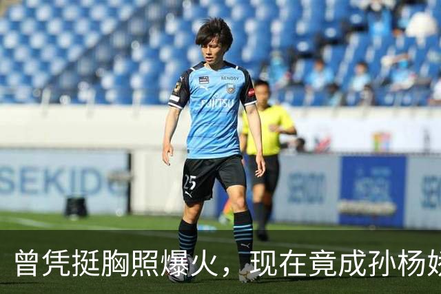 曾凭挺胸照爆火，现在竟成孙杨娇妻！4年未与孙杨正常吃顿饭