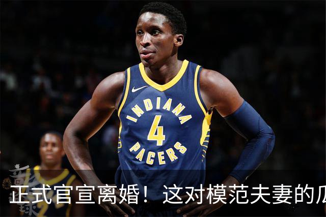 正式官宣离婚！这对模范夫妻的瓜也太猛了