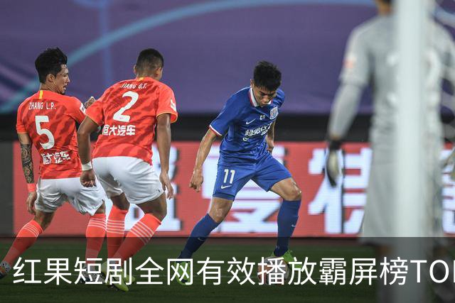 红果短剧全网有效播放霸屏榜TOP10！第一名3.26亿断层登顶榜首！