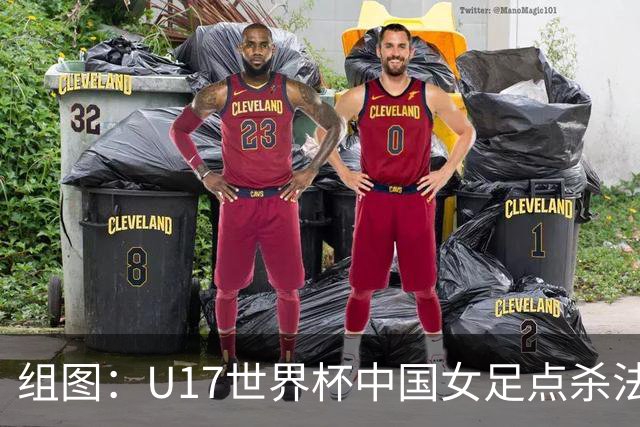 组图：U17世界杯中国女足点杀法国 队员狂喜拥抱