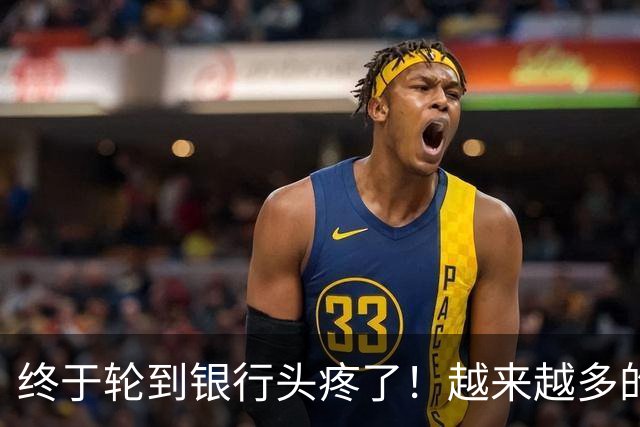 终于轮到银行头疼了！越来越多的储户，主动把存款分散到不同银行