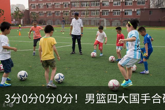 3分0分0分0分！男篮四大国手合砍3分：他们撕开CBA虚假繁荣一面