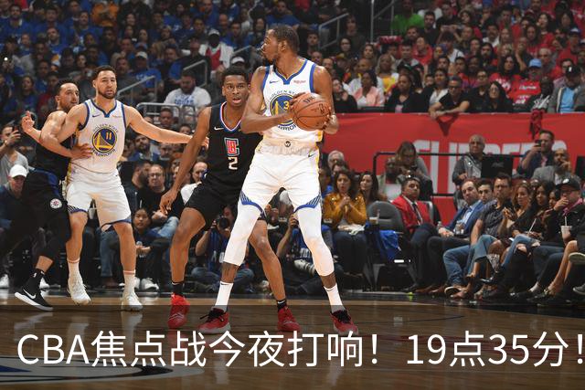 CBA焦点战今夜打响！19点35分！CCTV5+直播表，上海辽篮志在连胜