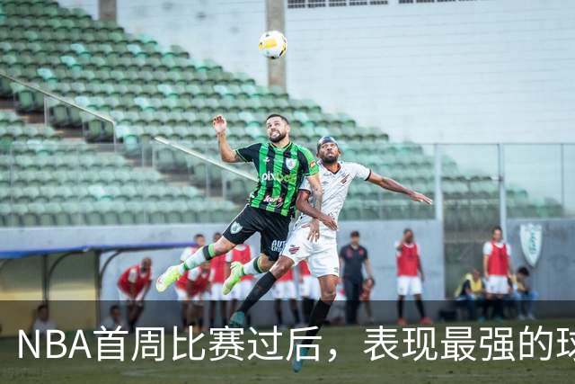 NBA首周比赛过后，表现最强的球员竟然是泰-杰罗姆？